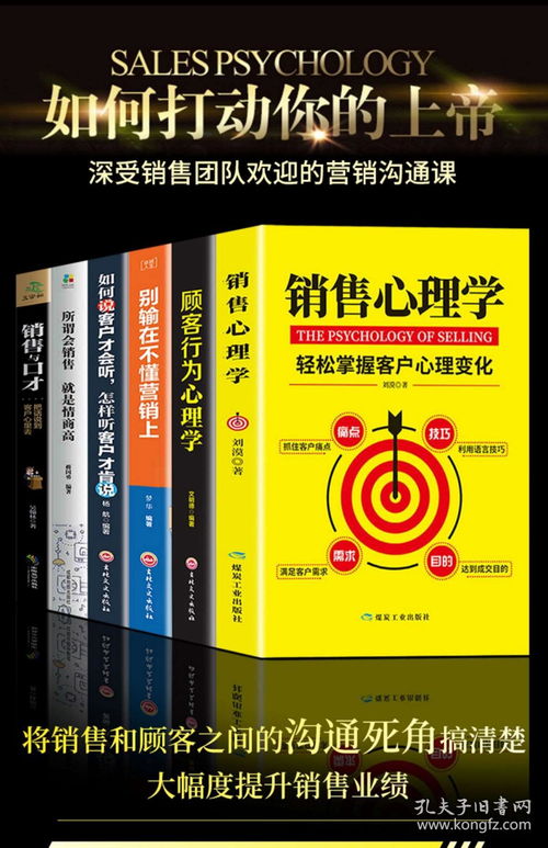 《六冊銷售寶典 從心理學到實戰(zhàn)話術，解鎖全行業(yè)成交密碼》